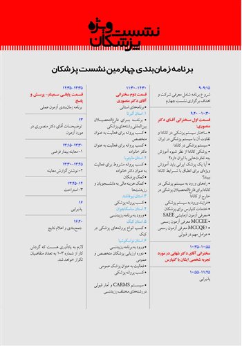 اطلاعات مهم درباره رشته دستیار پزشکان در نشست تهران
