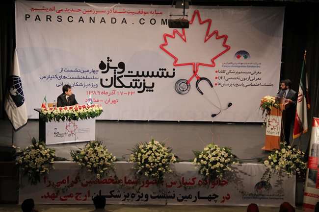 برگزاری موفقیت‌آمیز نشست پزشکان در تهران