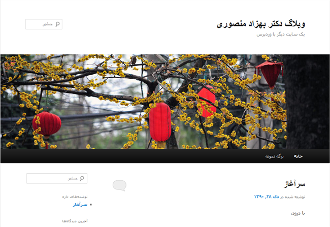 وبلاگ دکتر منصوری آغاز به کار کرد