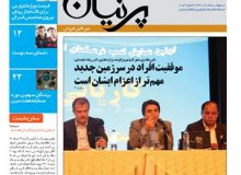 انتشار شماره‌های نهم و دهم خبرنامه داخلی پرنیان ایران