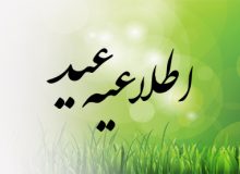 دفتر کنپارس در تهران از ۲۶ اسفند تا ۵ فروردین تعطیل است